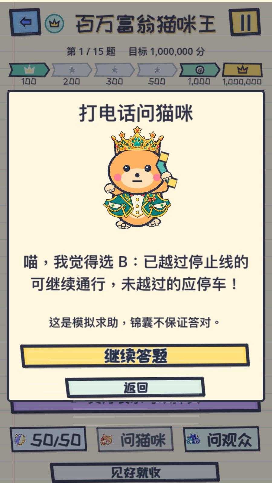 百万富翁猫咪王实机