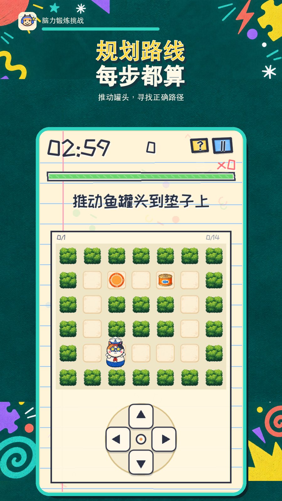 脑力锻炼挑战实机画面
