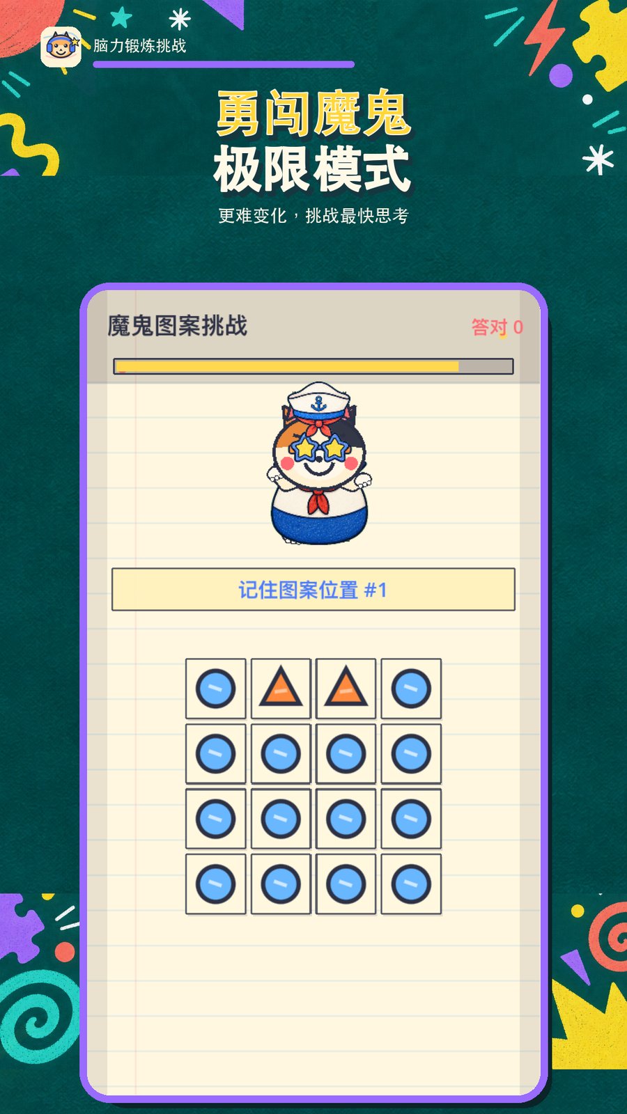 脑力锻炼挑战实机画面